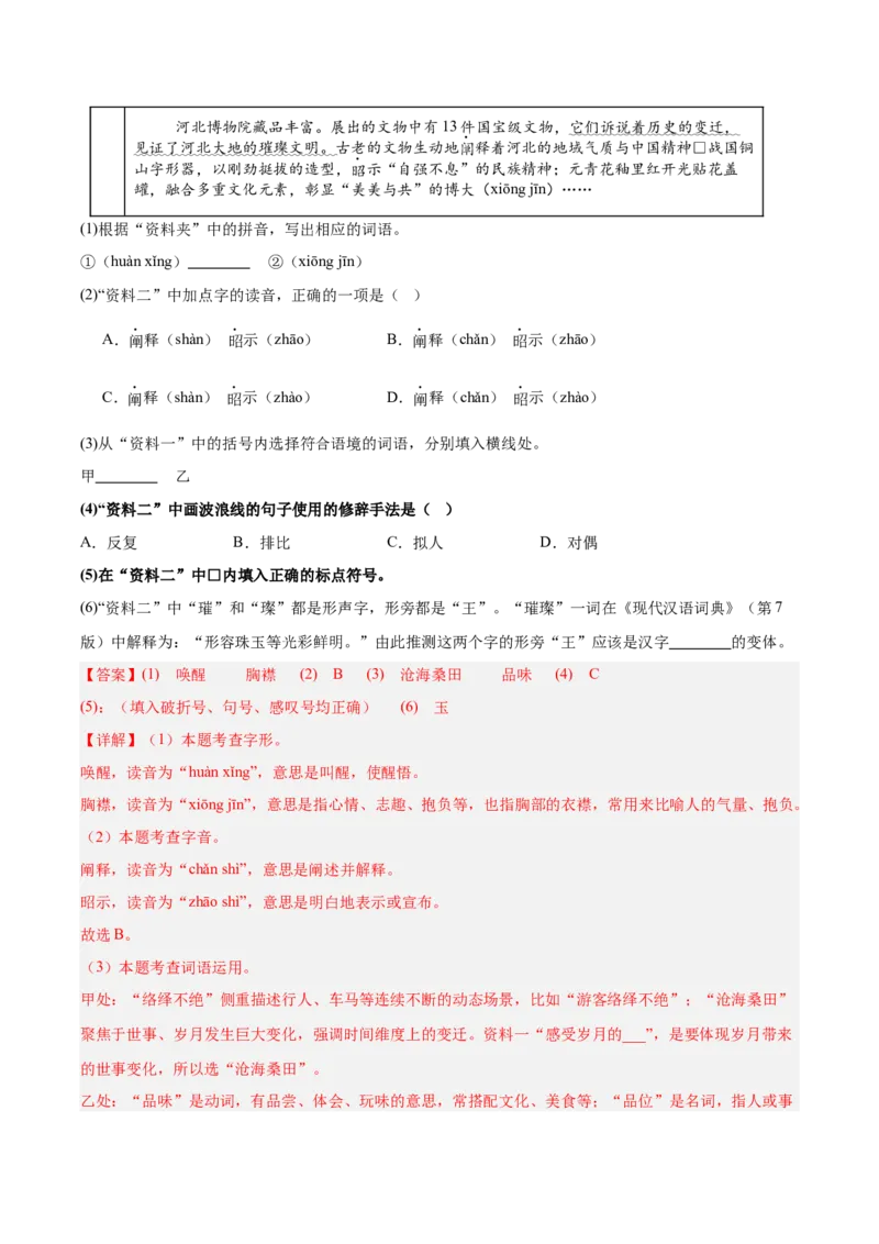 第03讲句子：标点、修辞、病句与单复句（专项训练）（解析版）_中考复习资料_语数英物化_1语文中考复习_2026年中考复习（更新中）_2026年中考语文一轮复习讲练测（全国通用）
