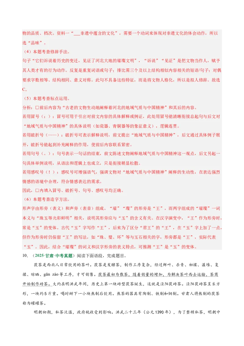 第03讲句子：标点、修辞、病句与单复句（专项训练）（解析版）_中考复习资料_语数英物化_1语文中考复习_2026年中考复习（更新中）_2026年中考语文一轮复习讲练测（全国通用）