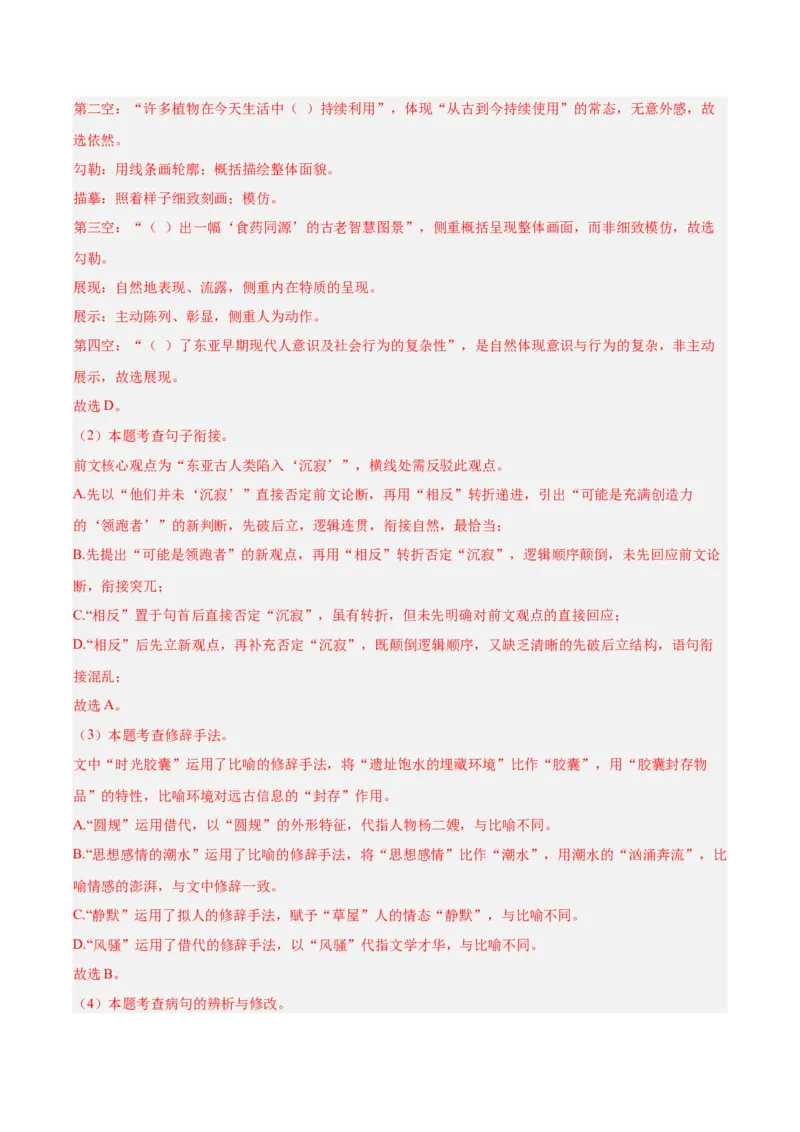 第03讲句子：标点、修辞、病句与单复句（专项训练）（解析版）_中考复习资料_语数英物化_1语文中考复习_2026年中考复习（更新中）_2026年中考语文一轮复习讲练测（全国通用）