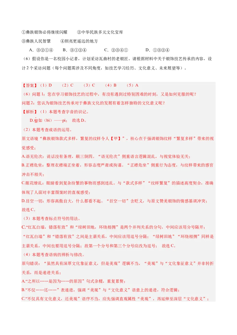 第03讲句子：标点、修辞、病句与单复句（专项训练）（解析版）_中考复习资料_语数英物化_1语文中考复习_2026年中考复习（更新中）_2026年中考语文一轮复习讲练测（全国通用）