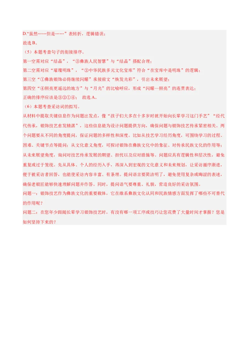 第03讲句子：标点、修辞、病句与单复句（专项训练）（解析版）_中考复习资料_语数英物化_1语文中考复习_2026年中考复习（更新中）_2026年中考语文一轮复习讲练测（全国通用）