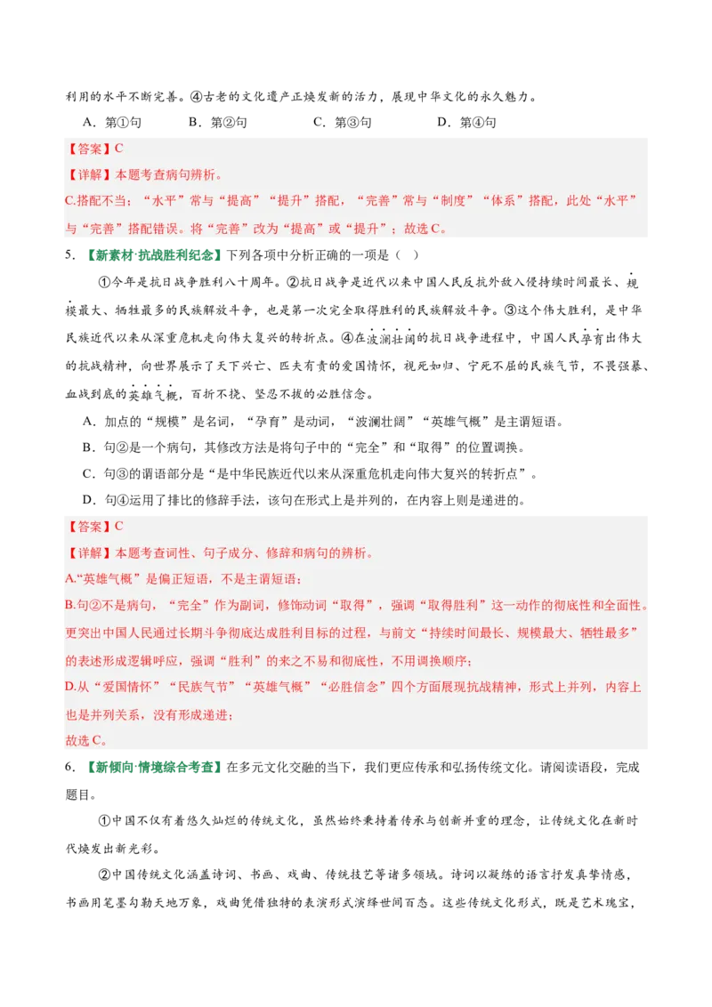 第03讲句子：标点、修辞、病句与单复句（专项训练）（解析版）_中考复习资料_语数英物化_1语文中考复习_2026年中考复习（更新中）_2026年中考语文一轮复习讲练测（全国通用）