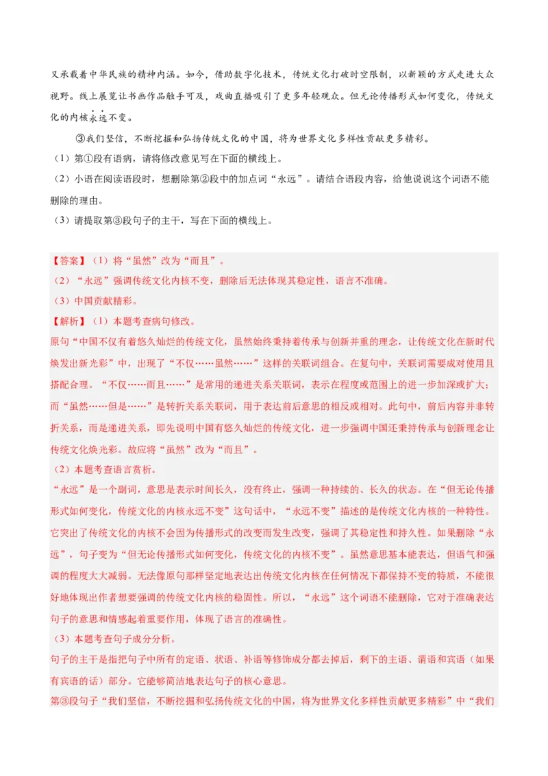 第03讲句子：标点、修辞、病句与单复句（专项训练）（解析版）_中考复习资料_语数英物化_1语文中考复习_2026年中考复习（更新中）_2026年中考语文一轮复习讲练测（全国通用）