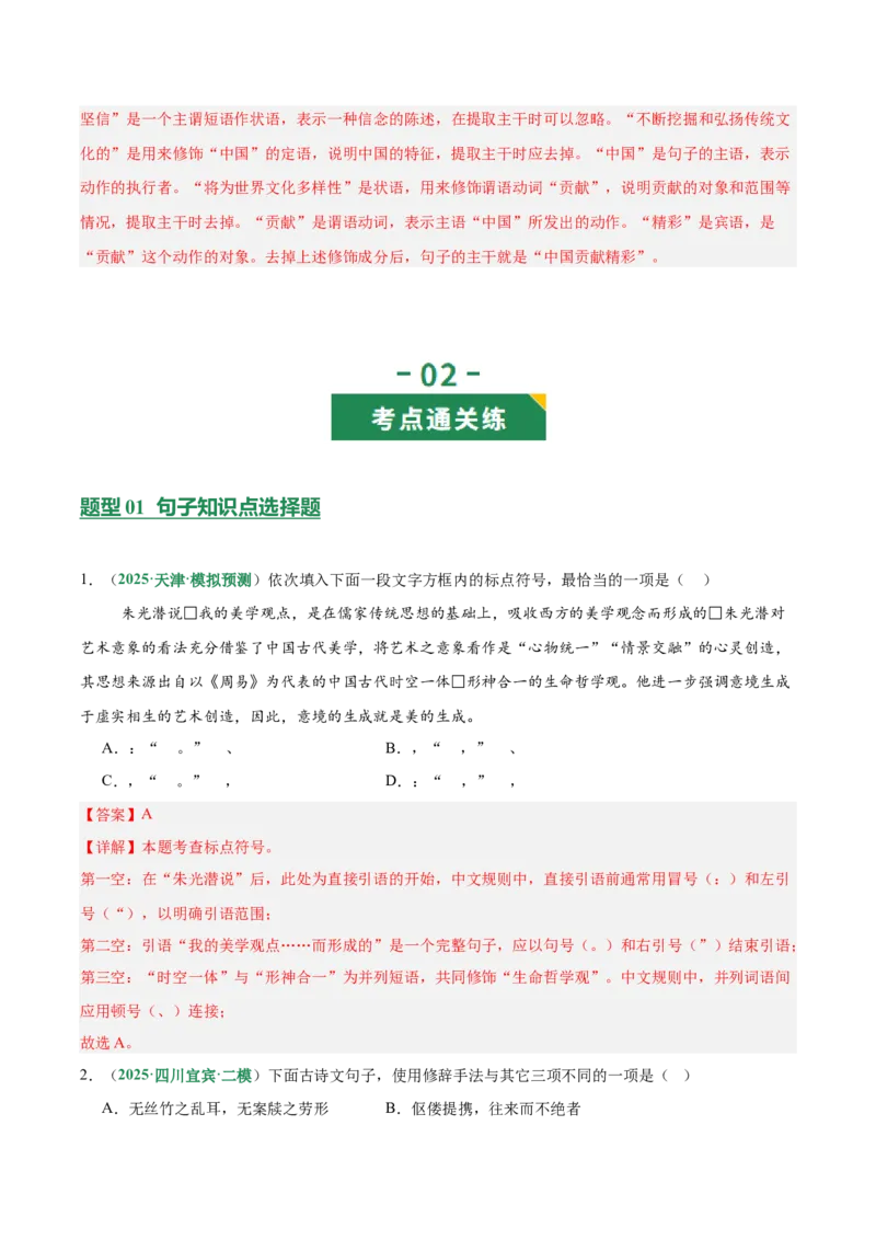 第03讲句子：标点、修辞、病句与单复句（专项训练）（解析版）_中考复习资料_语数英物化_1语文中考复习_2026年中考复习（更新中）_2026年中考语文一轮复习讲练测（全国通用）