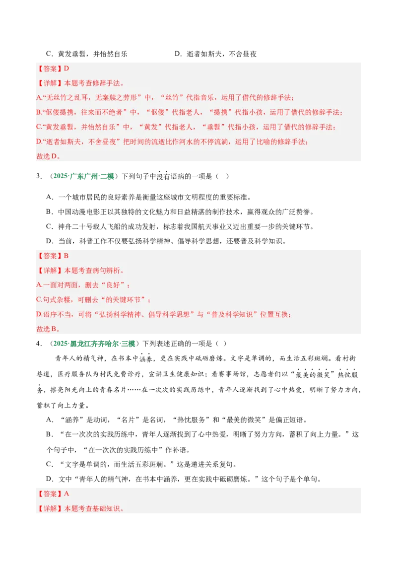第03讲句子：标点、修辞、病句与单复句（专项训练）（解析版）_中考复习资料_语数英物化_1语文中考复习_2026年中考复习（更新中）_2026年中考语文一轮复习讲练测（全国通用）