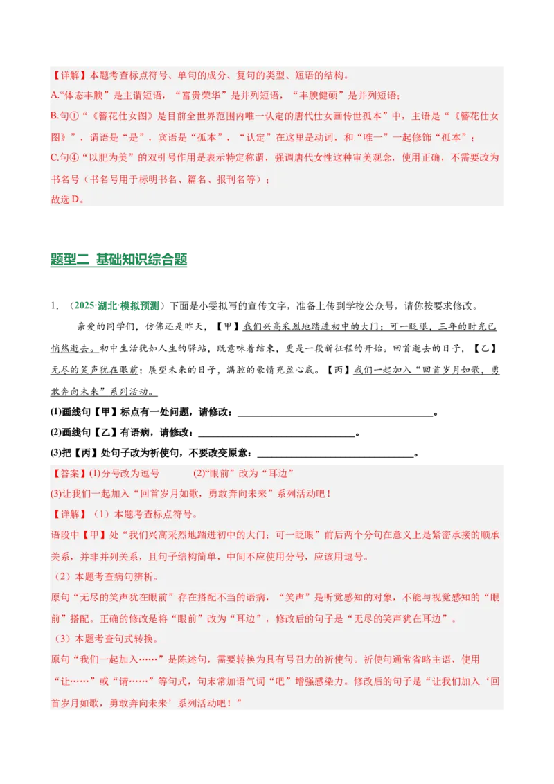 第03讲句子：标点、修辞、病句与单复句（专项训练）（解析版）_中考复习资料_语数英物化_1语文中考复习_2026年中考复习（更新中）_2026年中考语文一轮复习讲练测（全国通用）