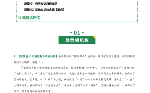 第03讲句子：标点、修辞、病句与单复句（专项训练）（解析版）_中考复习资料_语数英物化_1语文中考复习_2026年中考复习（更新中）_2026年中考语文一轮复习讲练测（全国通用）
