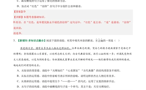 第03讲句子：标点、修辞、病句与单复句（专项训练）（解析版）_中考复习资料_语数英物化_1语文中考复习_2026年中考复习（更新中）_2026年中考语文一轮复习讲练测（全国通用）