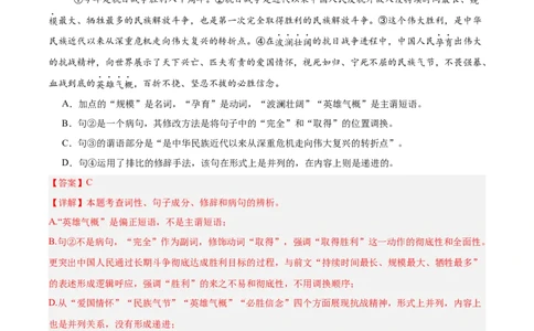 第03讲句子：标点、修辞、病句与单复句（专项训练）（解析版）_中考复习资料_语数英物化_1语文中考复习_2026年中考复习（更新中）_2026年中考语文一轮复习讲练测（全国通用）