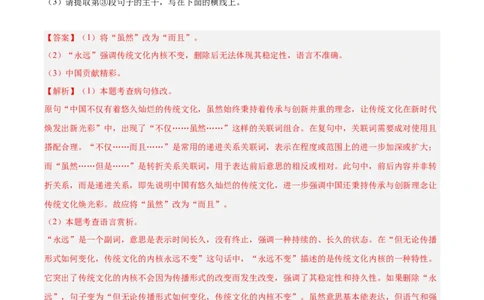 第03讲句子：标点、修辞、病句与单复句（专项训练）（解析版）_中考复习资料_语数英物化_1语文中考复习_2026年中考复习（更新中）_2026年中考语文一轮复习讲练测（全国通用）