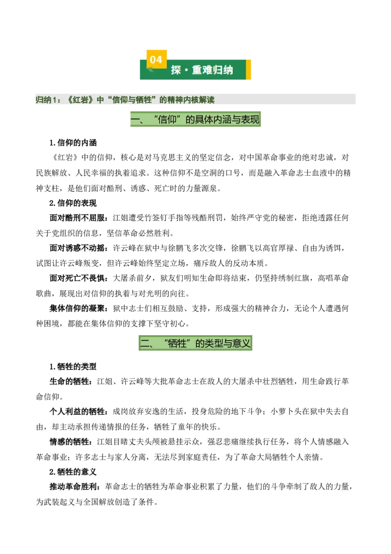 清单18《红岩》《红星照耀中国》《昆虫记》（15个核心考点+4个重难点+1个解题方法+4类题型方法突破+4类易错点提示5类题型解析+4个速记要点+15张思维导图）（知识清单）原卷版