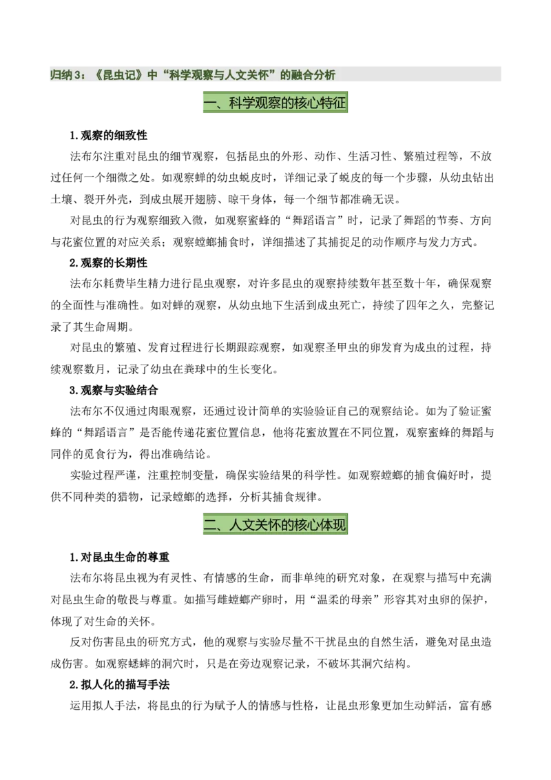 清单18《红岩》《红星照耀中国》《昆虫记》（15个核心考点+4个重难点+1个解题方法+4类题型方法突破+4类易错点提示5类题型解析+4个速记要点+15张思维导图）（知识清单）原卷版