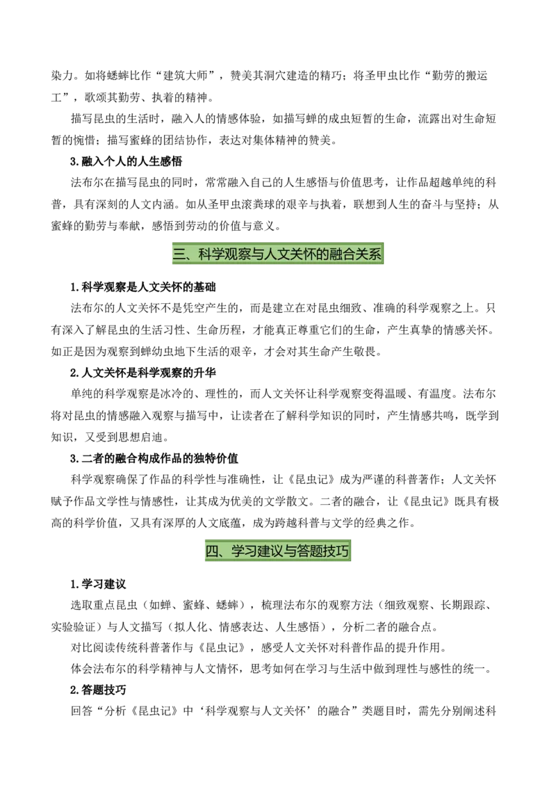 清单18《红岩》《红星照耀中国》《昆虫记》（15个核心考点+4个重难点+1个解题方法+4类题型方法突破+4类易错点提示5类题型解析+4个速记要点+15张思维导图）（知识清单）原卷版