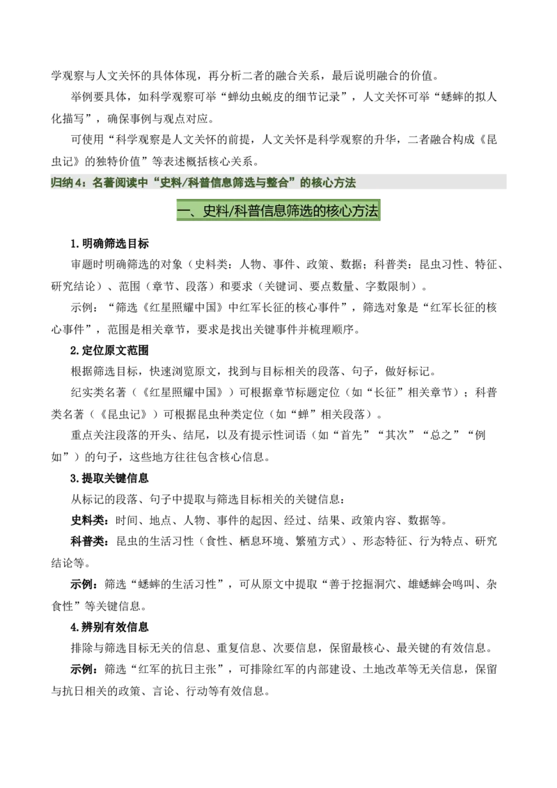 清单18《红岩》《红星照耀中国》《昆虫记》（15个核心考点+4个重难点+1个解题方法+4类题型方法突破+4类易错点提示5类题型解析+4个速记要点+15张思维导图）（知识清单）原卷版