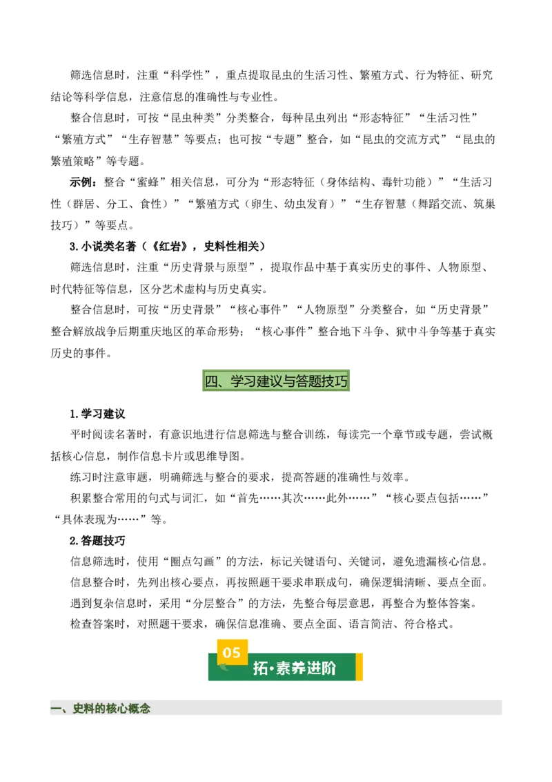 清单18《红岩》《红星照耀中国》《昆虫记》（15个核心考点+4个重难点+1个解题方法+4类题型方法突破+4类易错点提示5类题型解析+4个速记要点+15张思维导图）（知识清单）原卷版