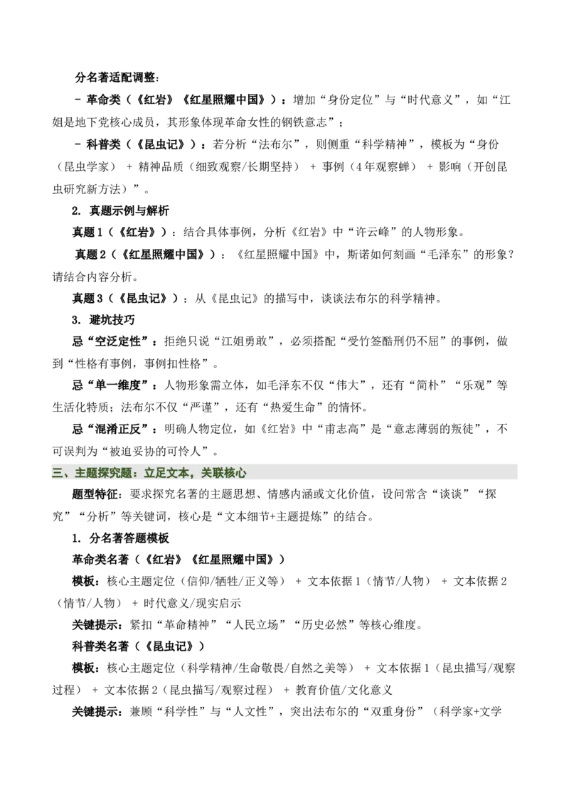 清单18《红岩》《红星照耀中国》《昆虫记》（15个核心考点+4个重难点+1个解题方法+4类题型方法突破+4类易错点提示5类题型解析+4个速记要点+15张思维导图）（知识清单）原卷版