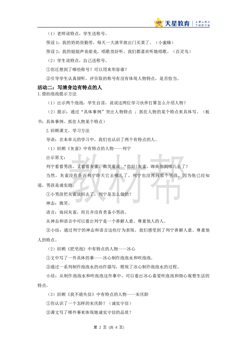 三下第六单元《习作：身边那些有特点的人》教学设计_2026春小学教辅大合集_5-26春《天星教育》系列_26春《教材帮课件》系列_整书课件+教案统编语文（教材帮）2026春_三下