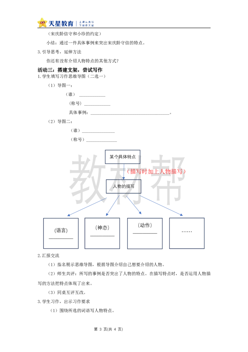 三下第六单元《习作：身边那些有特点的人》教学设计_2026春小学教辅大合集_5-26春《天星教育》系列_26春《教材帮课件》系列_整书课件+教案统编语文（教材帮）2026春_三下