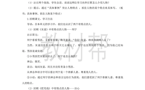 三下第六单元《习作：身边那些有特点的人》教学设计_2026春小学教辅大合集_5-26春《天星教育》系列_26春《教材帮课件》系列_整书课件+教案统编语文（教材帮）2026春_三下