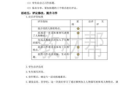 三下第六单元《习作：身边那些有特点的人》教学设计_2026春小学教辅大合集_5-26春《天星教育》系列_26春《教材帮课件》系列_整书课件+教案统编语文（教材帮）2026春_三下