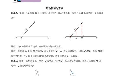 模型21瓜豆原理之直线型（原卷版）_中考复习资料_语数英物化_2数学中考复习_2023年中考复习资料_专项复习_备战2023年中考数学解题大招复习讲义（全国通用）