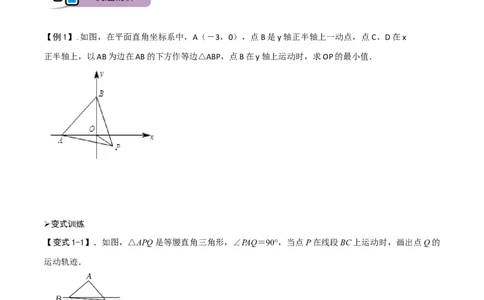 模型21瓜豆原理之直线型（原卷版）_中考复习资料_语数英物化_2数学中考复习_2023年中考复习资料_专项复习_备战2023年中考数学解题大招复习讲义（全国通用）