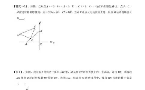 模型21瓜豆原理之直线型（原卷版）_中考复习资料_语数英物化_2数学中考复习_2023年中考复习资料_专项复习_备战2023年中考数学解题大招复习讲义（全国通用）