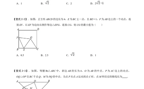 模型21瓜豆原理之直线型（原卷版）_中考复习资料_语数英物化_2数学中考复习_2023年中考复习资料_专项复习_备战2023年中考数学解题大招复习讲义（全国通用）