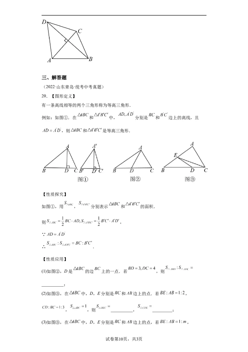 模块二知识全整合专题4图形的性质第2讲三角形的基本性质（含解析）2024年中考数学二轮专题复习训练_中考复习资料_语数英物化_2数学中考复习_2024年中考复习资料_二轮复习
