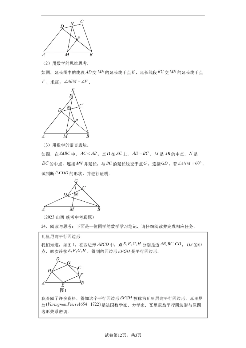 模块二知识全整合专题4图形的性质第2讲三角形的基本性质（含解析）2024年中考数学二轮专题复习训练_中考复习资料_语数英物化_2数学中考复习_2024年中考复习资料_二轮复习