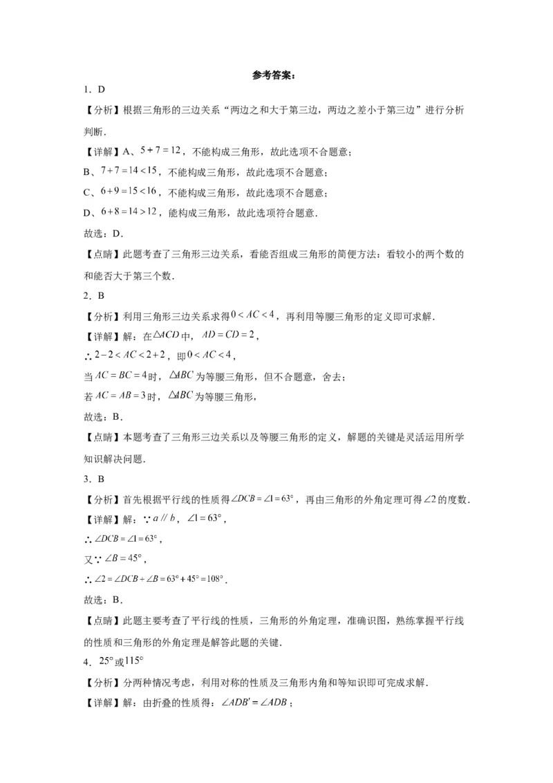 模块二知识全整合专题4图形的性质第2讲三角形的基本性质（含解析）2024年中考数学二轮专题复习训练_中考复习资料_语数英物化_2数学中考复习_2024年中考复习资料_二轮复习