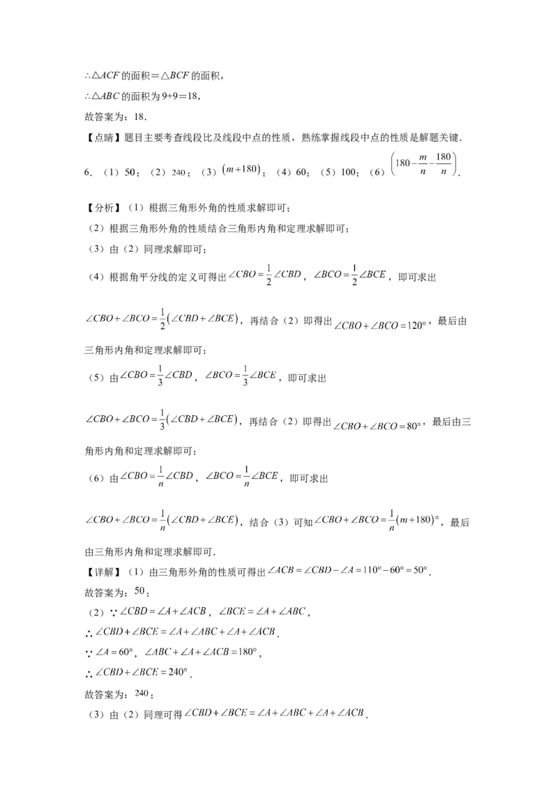 模块二知识全整合专题4图形的性质第2讲三角形的基本性质（含解析）2024年中考数学二轮专题复习训练_中考复习资料_语数英物化_2数学中考复习_2024年中考复习资料_二轮复习