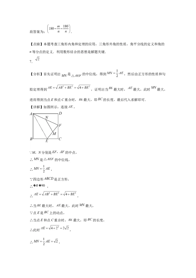 模块二知识全整合专题4图形的性质第2讲三角形的基本性质（含解析）2024年中考数学二轮专题复习训练_中考复习资料_语数英物化_2数学中考复习_2024年中考复习资料_二轮复习