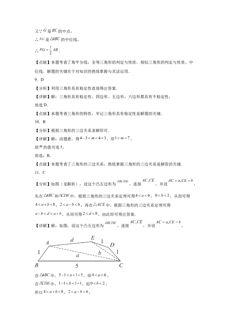 模块二知识全整合专题4图形的性质第2讲三角形的基本性质（含解析）2024年中考数学二轮专题复习训练_中考复习资料_语数英物化_2数学中考复习_2024年中考复习资料_二轮复习
