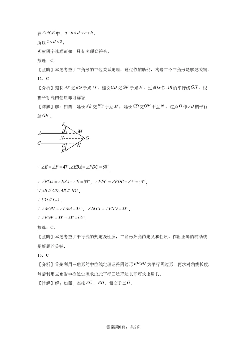 模块二知识全整合专题4图形的性质第2讲三角形的基本性质（含解析）2024年中考数学二轮专题复习训练_中考复习资料_语数英物化_2数学中考复习_2024年中考复习资料_二轮复习