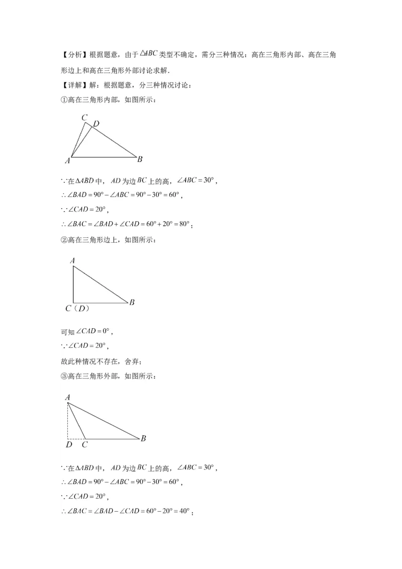 模块二知识全整合专题4图形的性质第2讲三角形的基本性质（含解析）2024年中考数学二轮专题复习训练_中考复习资料_语数英物化_2数学中考复习_2024年中考复习资料_二轮复习