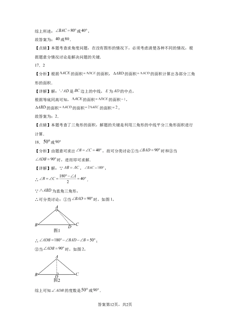 模块二知识全整合专题4图形的性质第2讲三角形的基本性质（含解析）2024年中考数学二轮专题复习训练_中考复习资料_语数英物化_2数学中考复习_2024年中考复习资料_二轮复习