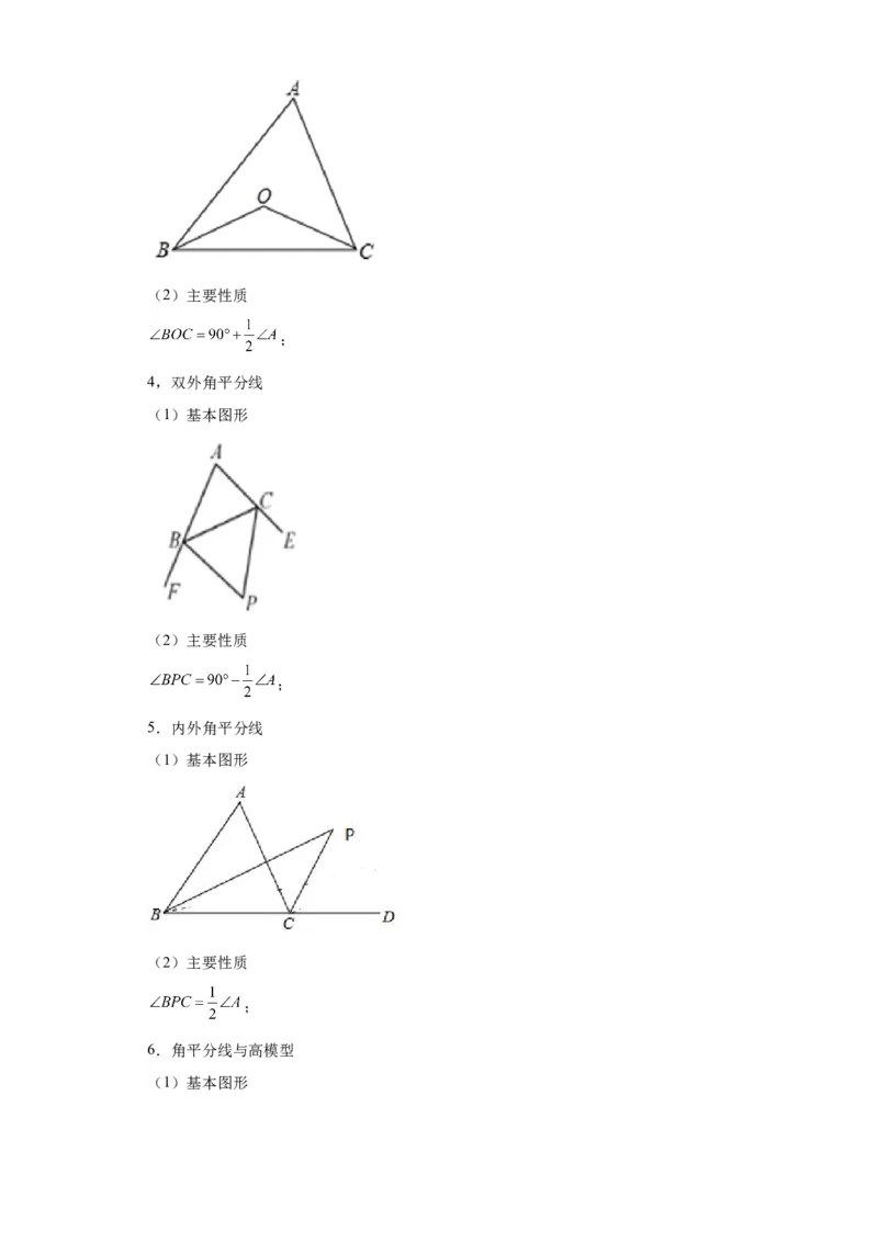 模块二知识全整合专题4图形的性质第2讲三角形的基本性质（含解析）2024年中考数学二轮专题复习训练_中考复习资料_语数英物化_2数学中考复习_2024年中考复习资料_二轮复习