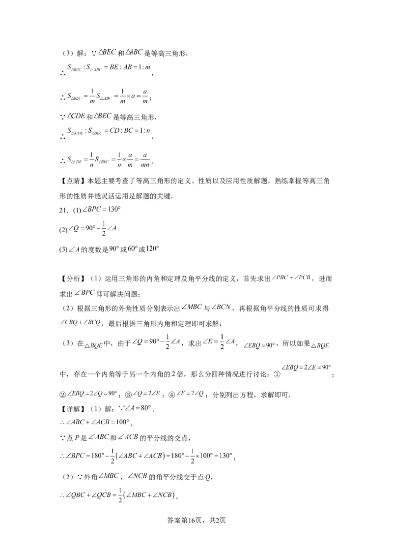 模块二知识全整合专题4图形的性质第2讲三角形的基本性质（含解析）2024年中考数学二轮专题复习训练_中考复习资料_语数英物化_2数学中考复习_2024年中考复习资料_二轮复习
