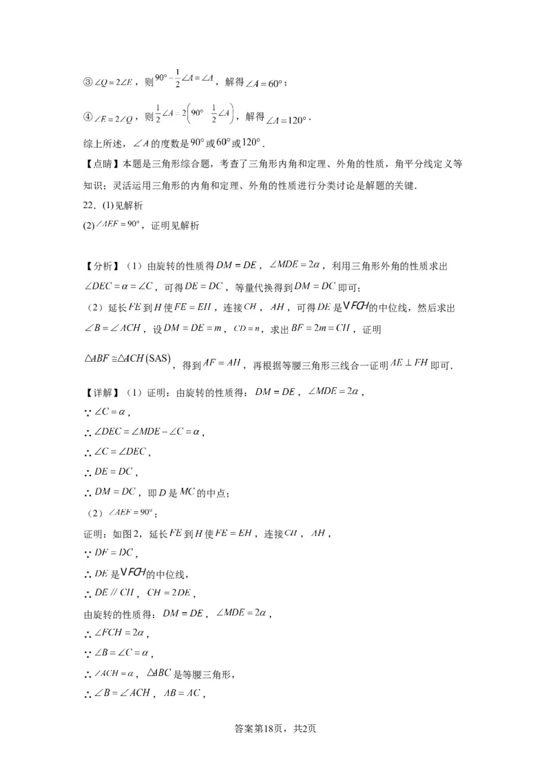 模块二知识全整合专题4图形的性质第2讲三角形的基本性质（含解析）2024年中考数学二轮专题复习训练_中考复习资料_语数英物化_2数学中考复习_2024年中考复习资料_二轮复习