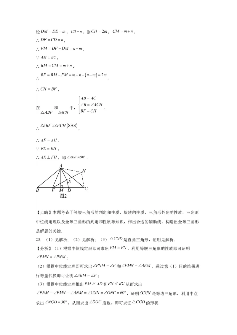 模块二知识全整合专题4图形的性质第2讲三角形的基本性质（含解析）2024年中考数学二轮专题复习训练_中考复习资料_语数英物化_2数学中考复习_2024年中考复习资料_二轮复习