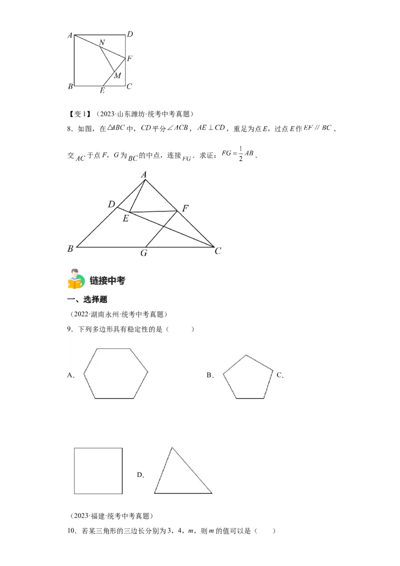 模块二知识全整合专题4图形的性质第2讲三角形的基本性质（含解析）2024年中考数学二轮专题复习训练_中考复习资料_语数英物化_2数学中考复习_2024年中考复习资料_二轮复习