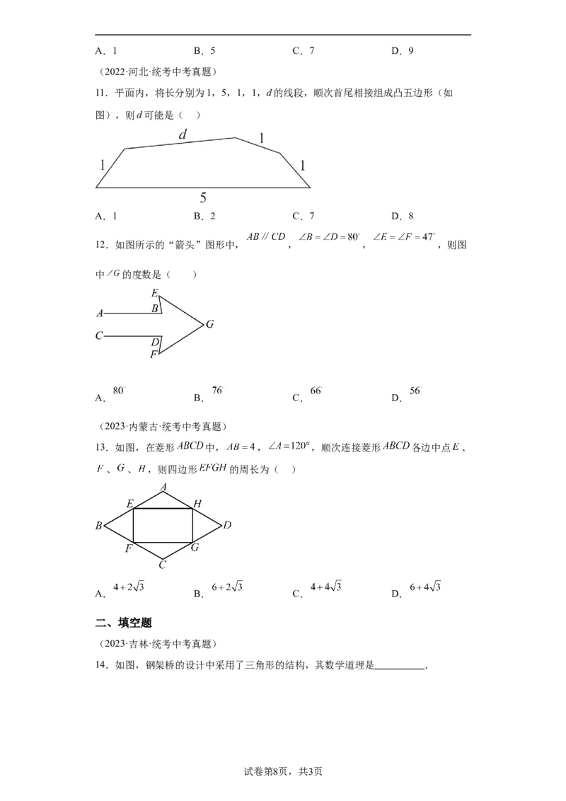 模块二知识全整合专题4图形的性质第2讲三角形的基本性质（含解析）2024年中考数学二轮专题复习训练_中考复习资料_语数英物化_2数学中考复习_2024年中考复习资料_二轮复习