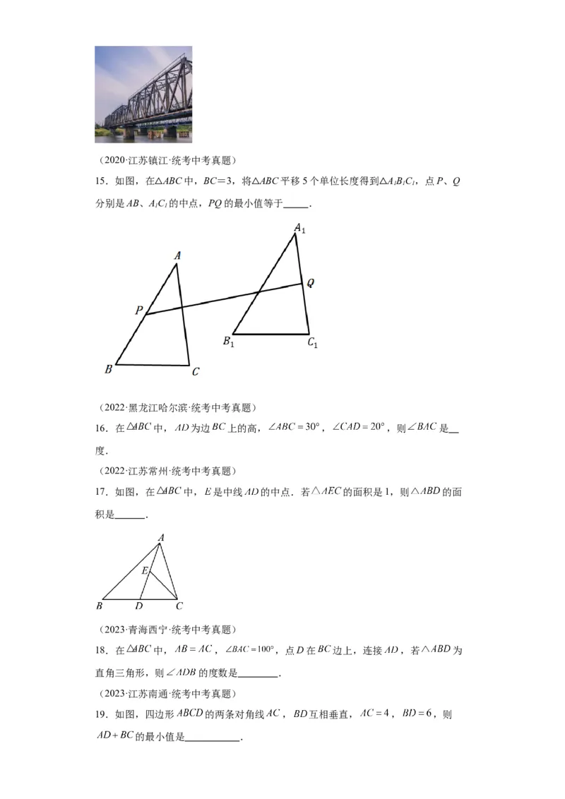 模块二知识全整合专题4图形的性质第2讲三角形的基本性质（含解析）2024年中考数学二轮专题复习训练_中考复习资料_语数英物化_2数学中考复习_2024年中考复习资料_二轮复习