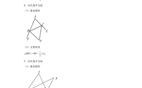 模块二知识全整合专题4图形的性质第2讲三角形的基本性质（含解析）2024年中考数学二轮专题复习训练_中考复习资料_语数英物化_2数学中考复习_2024年中考复习资料_二轮复习