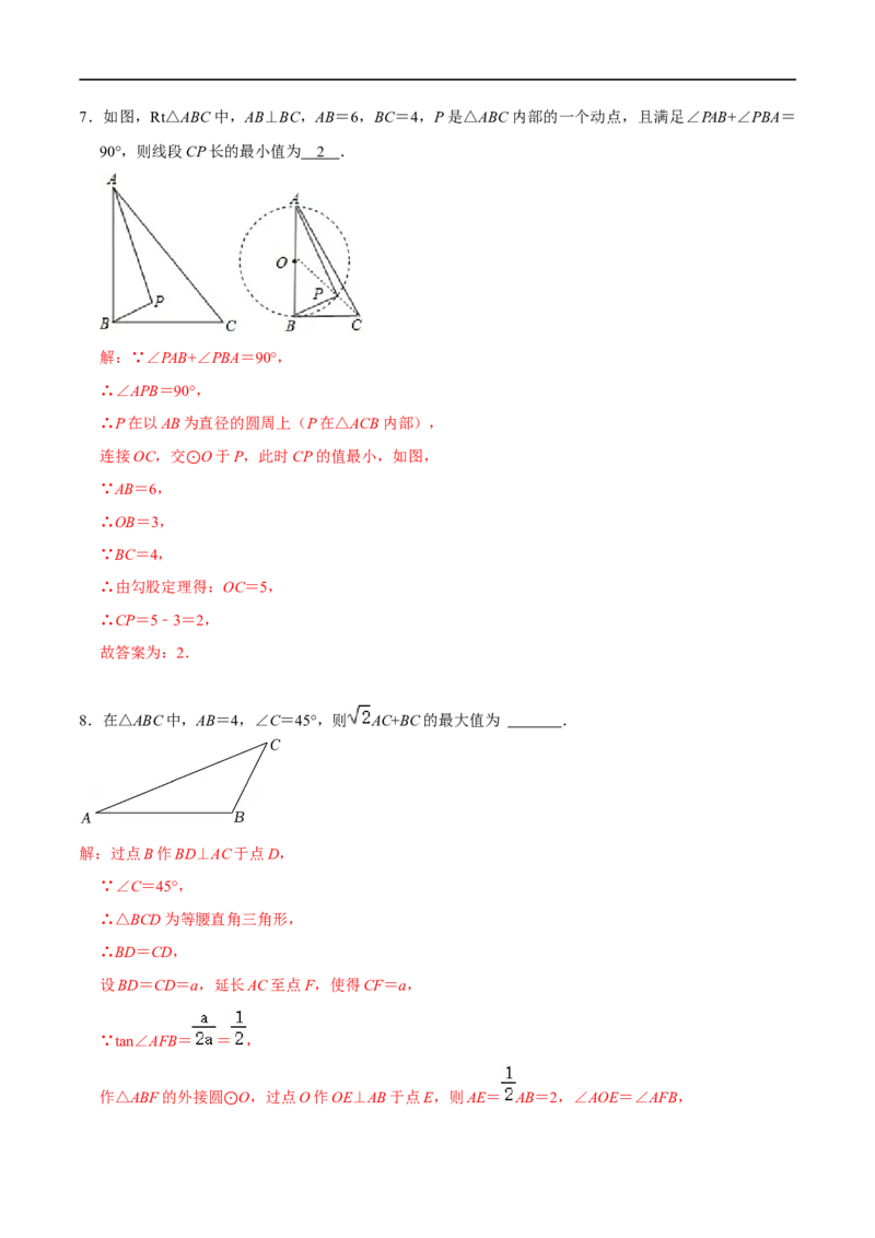模型24辅助圆系列最值模型（解析版）_中考复习资料_语数英物化_2数学中考复习_2023年中考复习资料_专项复习_备战2023年中考数学解题大招复习讲义（全国通用）