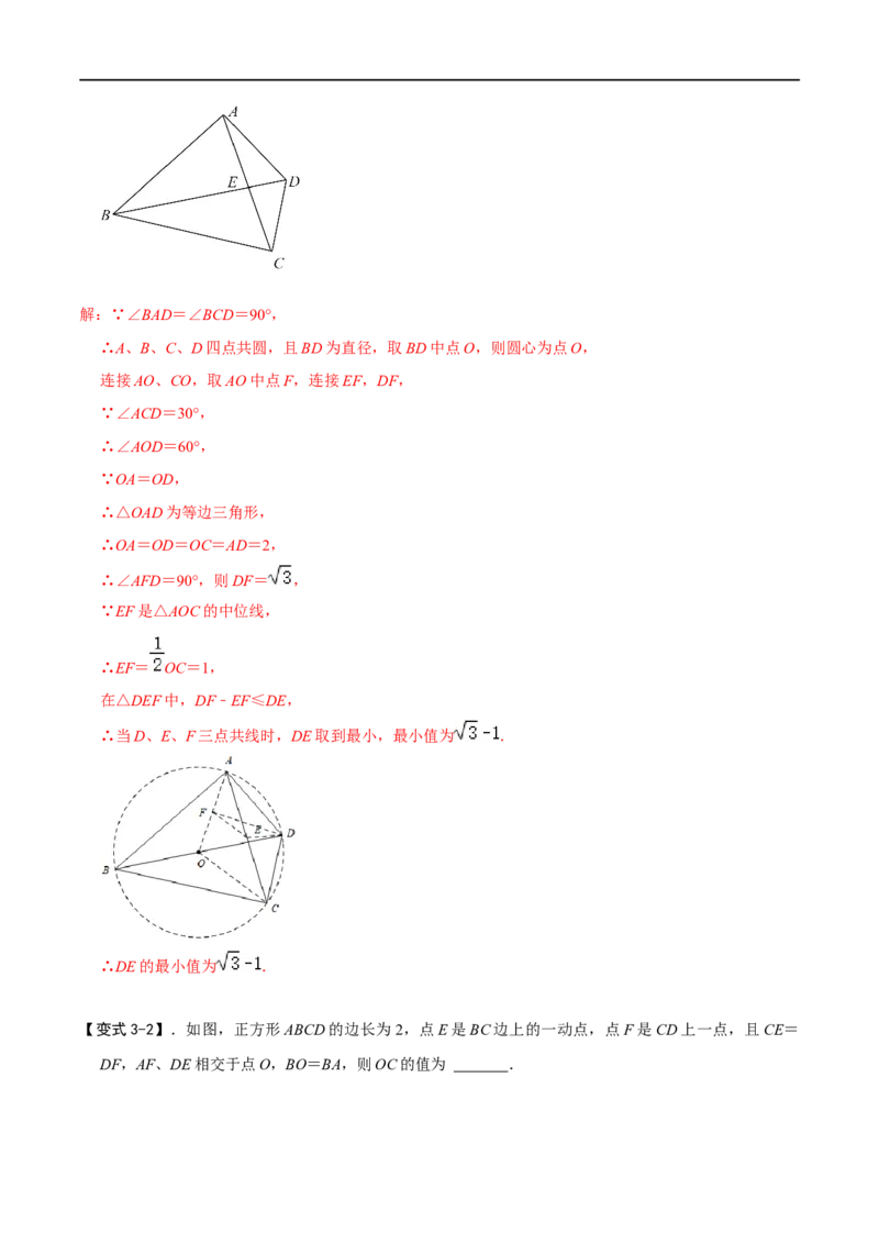 模型24辅助圆系列最值模型（解析版）_中考复习资料_语数英物化_2数学中考复习_2023年中考复习资料_专项复习_备战2023年中考数学解题大招复习讲义（全国通用）