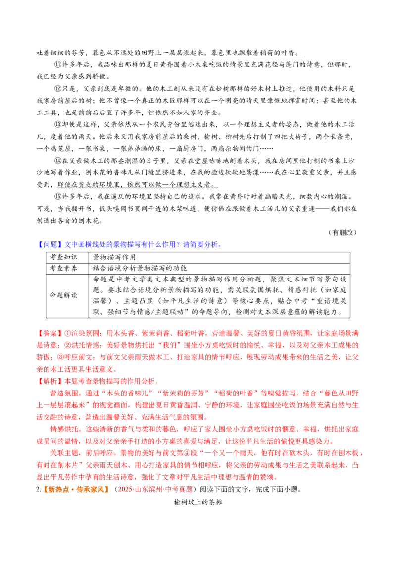 第03讲段落作用与环境描写（复习讲义）（解析版）_中考复习资料_语数英物化_1语文中考复习_2026年中考复习（更新中）_2026年中考语文一轮复习讲练测（全国通用）