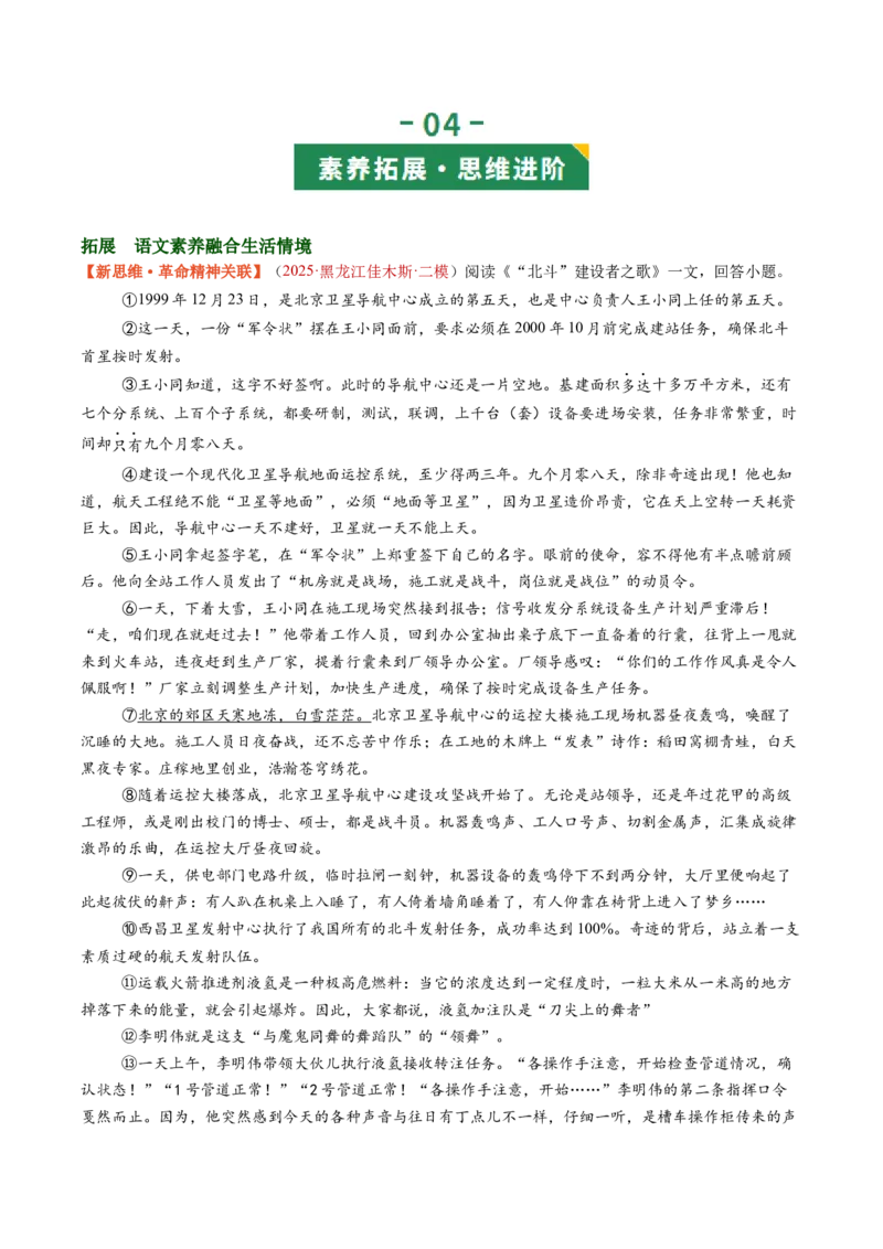 第03讲段落作用与环境描写（复习讲义）（解析版）_中考复习资料_语数英物化_1语文中考复习_2026年中考复习（更新中）_2026年中考语文一轮复习讲练测（全国通用）
