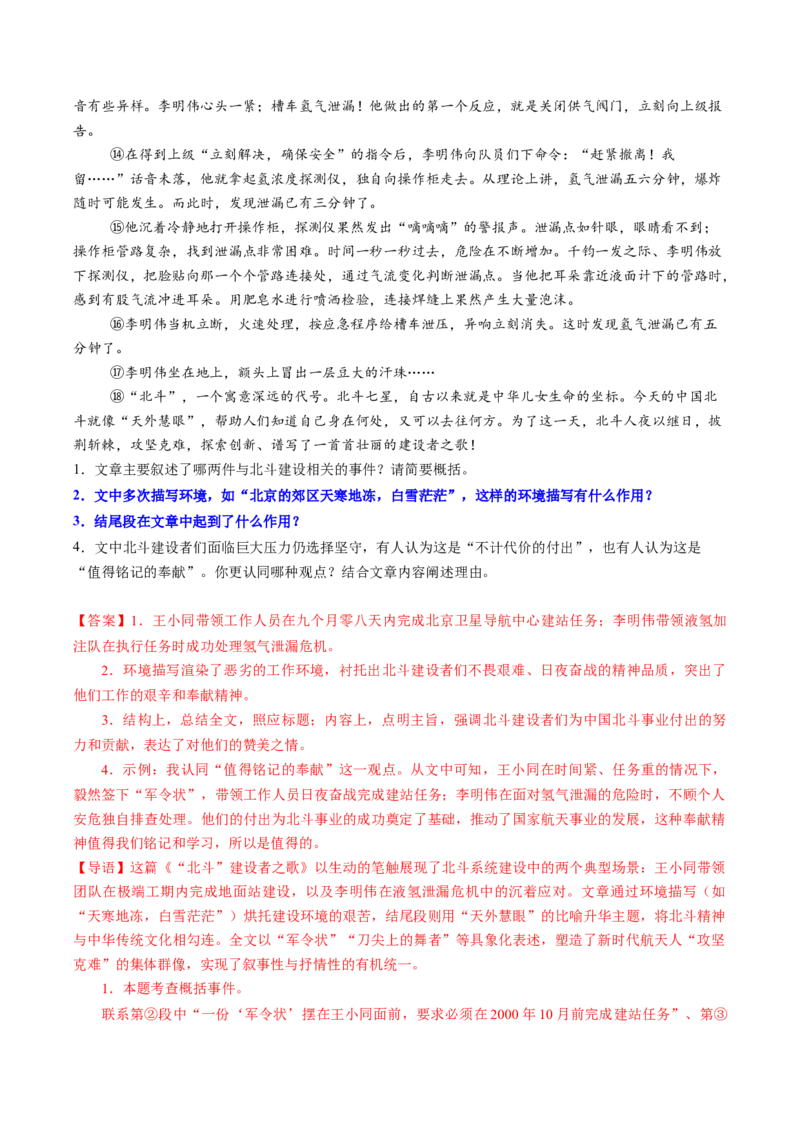 第03讲段落作用与环境描写（复习讲义）（解析版）_中考复习资料_语数英物化_1语文中考复习_2026年中考复习（更新中）_2026年中考语文一轮复习讲练测（全国通用）